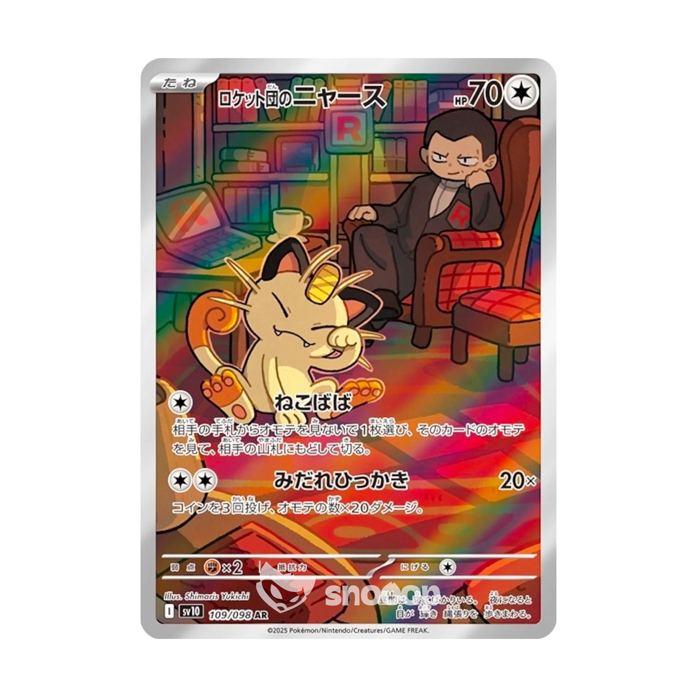 Display | Pokémon | The Glory of Team Rocket (sv10) | 🇯🇵