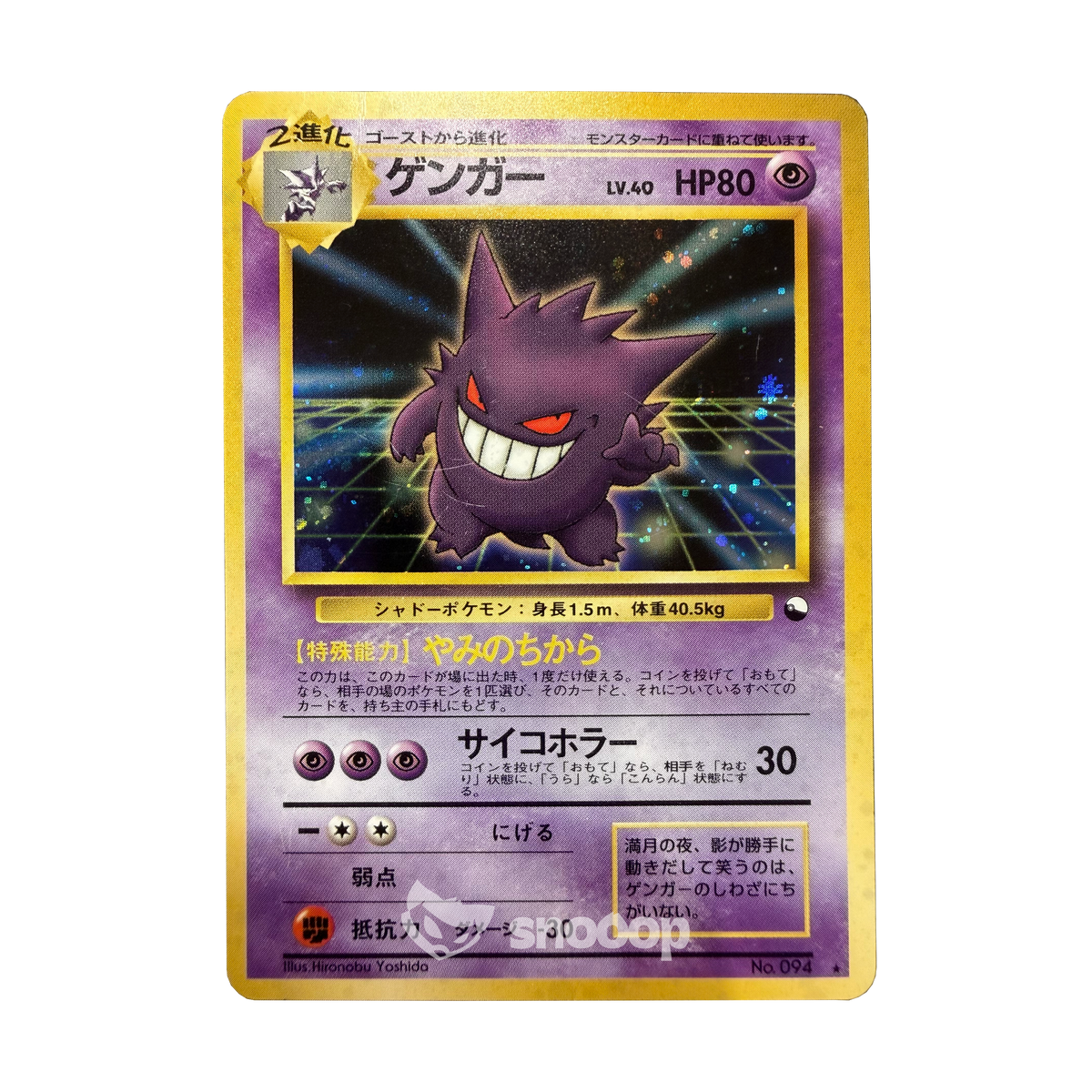 Carte | Pokémon | Vending Promo 094 | Gengar Masaki | 🇯🇵