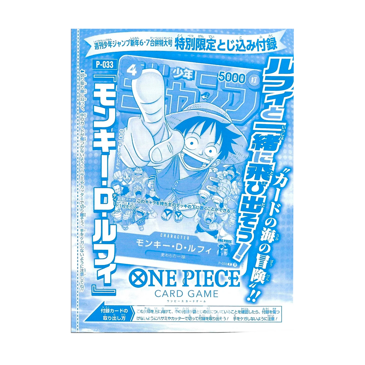 Monkey D Luffy | One Piece | P-033 | Weekly Shonen Jump 01/2023 | 🇯🇵