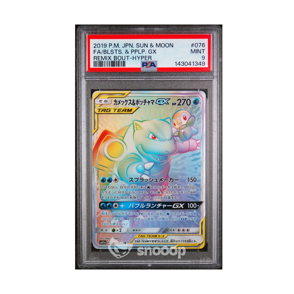 Carte Gradée | Pokémon | PSA | Blastoise & Piplup GX Sm11a | PSA 9 | 🇯🇵