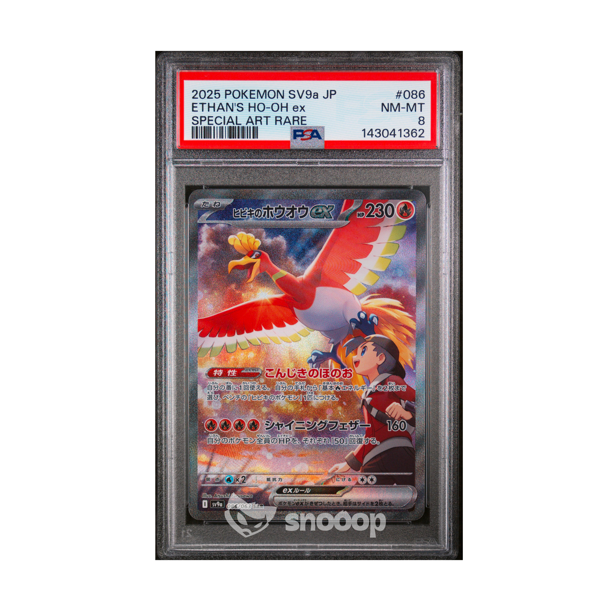 Carte Gradée | Pokémon | PSA | Ethan's Ho-oh Ex Sv9a | PSA 8 | 🇯🇵