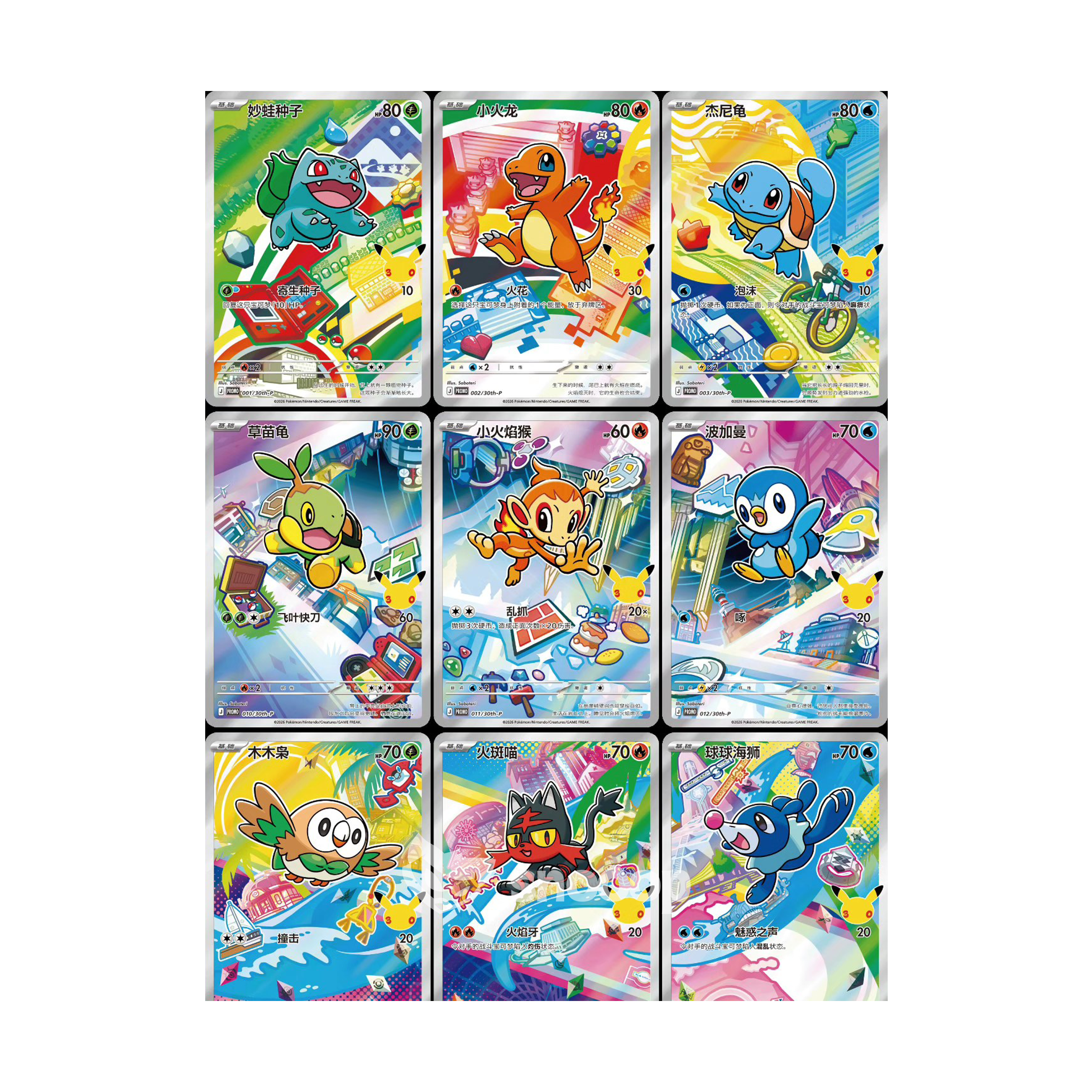 Coffret | Pokémon | 30th Anniversary First Partner | 🇨🇳
