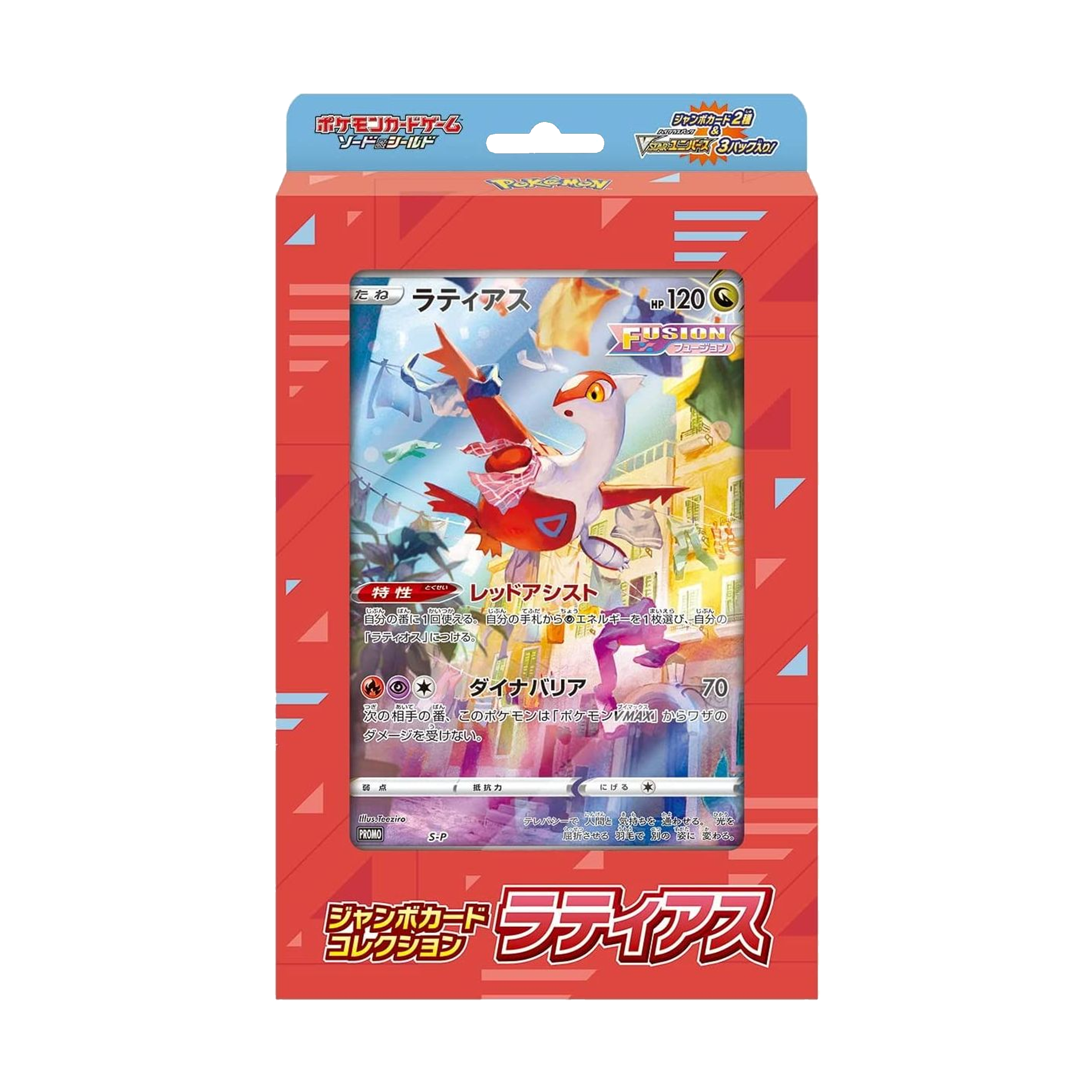 Pack | Pokémon | Epée et Bouclier | VSTAR Universe | Jumbo Card Latias 🇯🇵